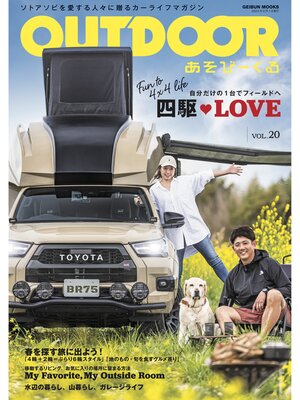 cover image of Outdoor あそびーくる Book, Volume 20